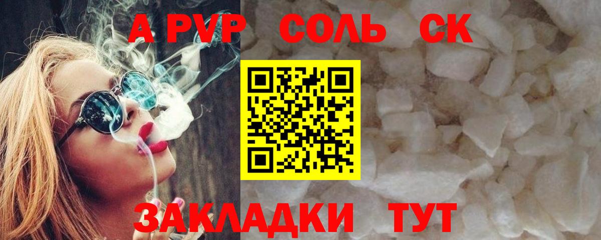 А ПВП Соль Сухой Лог