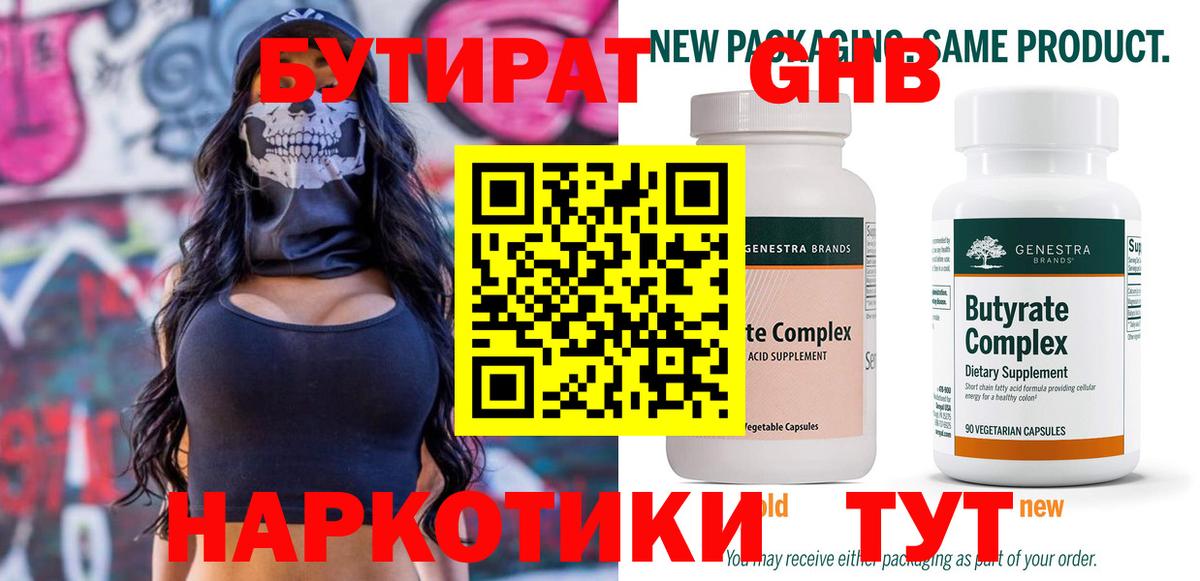 БУТИРАТ  Бутират вода  Вход с VPN  Сухой Лог 