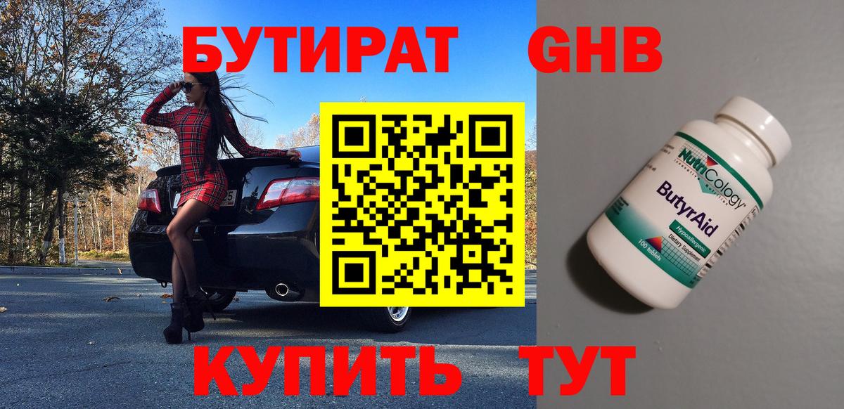 БУТИРАТ буратино Сухой Лог