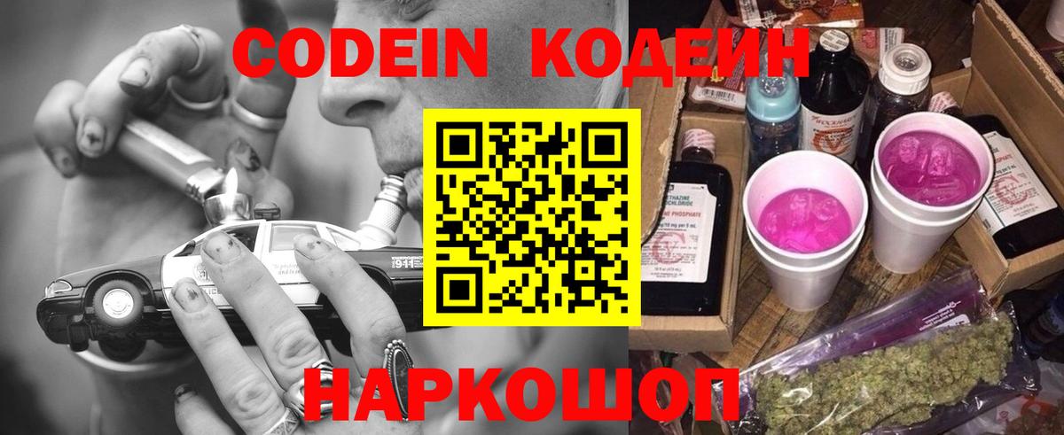 Codein напиток Lean (лин) Сухой Лог