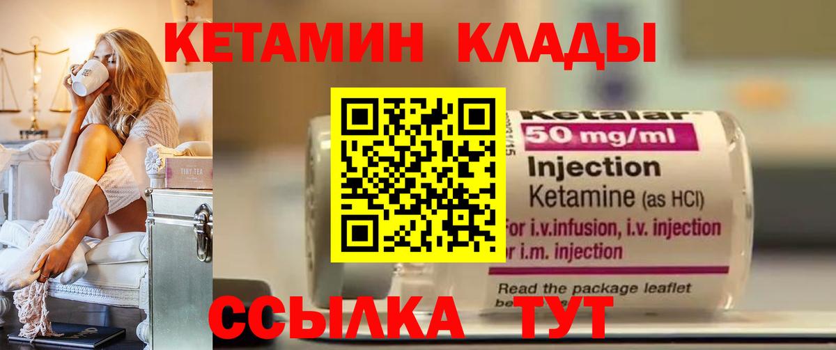 КЕТАМИН VHQ  Вход с VPN  Сухой Лог 