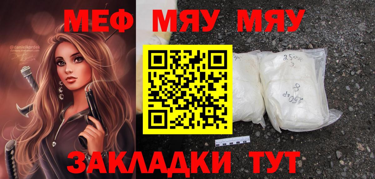 МЯУ-МЯУ кристаллы  МЕФ кристаллы  Вход с VPN  Сухой Лог 